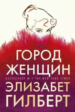 Читайте бесплатные фрагменты книги Город женщин в хорошем качестве на сайте regplate.ru. Также вы можете скачать книгу в формате FB2, TXT, PDF, EPUB бесплатно без регистрации.. Смотреть фото Читайте бесплатные фрагменты книги Город женщин в хорошем качестве на сайте regplate.ru. Также вы можете скачать книгу в формате FB2, TXT, PDF, EPUB бесплатно без регистрации.. Смотреть картинку Читайте бесплатные фрагменты книги Город женщин в хорошем качестве на сайте regplate.ru. Также вы можете скачать книгу в формате FB2, TXT, PDF, EPUB бесплатно без регистрации.. Картинка про Читайте бесплатные фрагменты книги Город женщин в хорошем качестве на сайте regplate.ru. Также вы можете скачать книгу в формате FB2, TXT, PDF, EPUB бесплатно без регистрации.. Фото Читайте бесплатные фрагменты книги Город женщин в хорошем качестве на сайте regplate.ru. Также вы можете скачать книгу в формате FB2, TXT, PDF, EPUB бесплатно без регистрации.